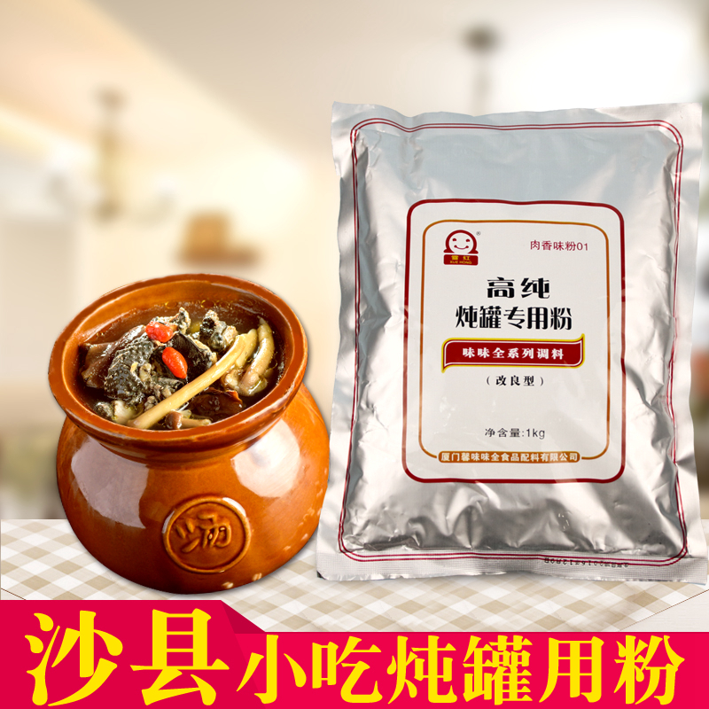 沙縣小吃配料 -高純燉罐調(diào)味粉